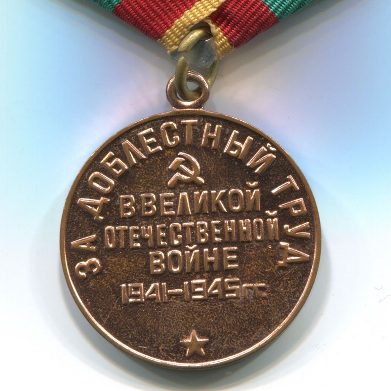 USSR Medal for Meritorious Labor during the Great Patriotic War. Variation 3
